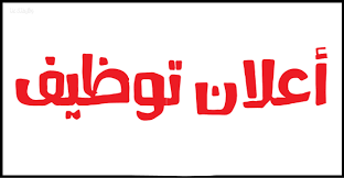 التقديم علي وظيفة تحلية المياه وظائف في  بنغازي, ليبيا